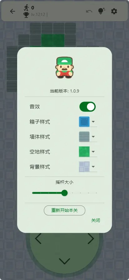 flutter推箱子v1.1.1图2