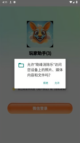 晓峰消除乐v1.3.0图1