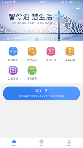 景德镇易停车缴费app