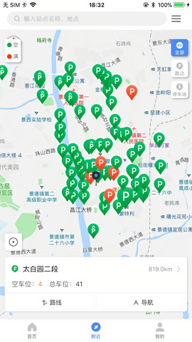 景德镇易停车缴费app