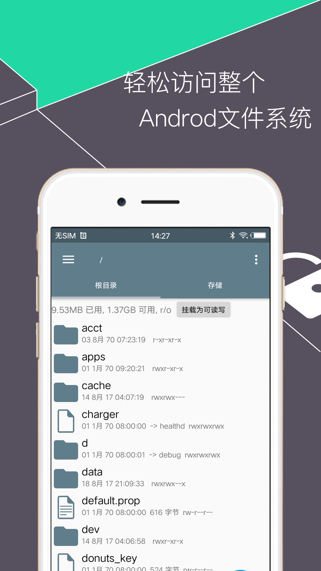 RE文件管理器app