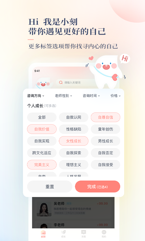 此刻心理app