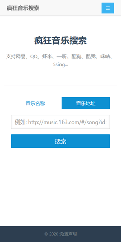 疯狂音乐搜索