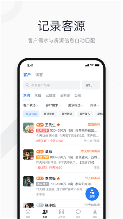 看房日记app