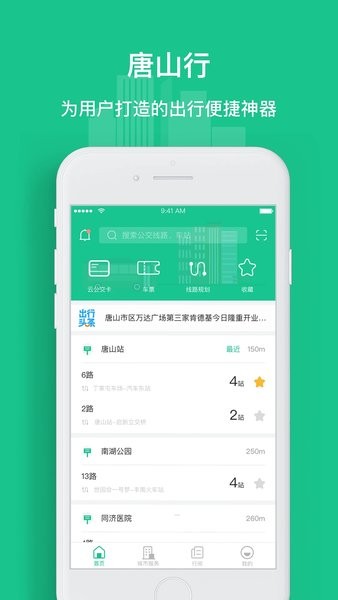 唐山行app