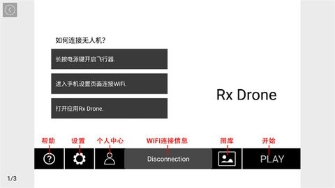 rxdrone中文版