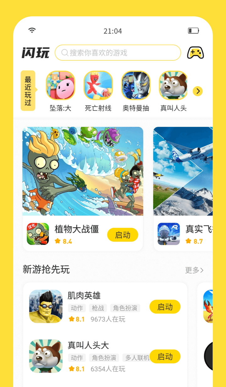 闪玩游戏v2.3.0图2