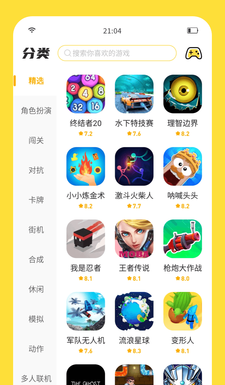 闪玩游戏v2.3.0图3