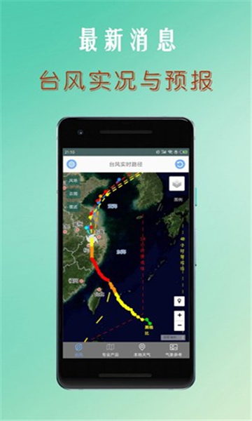 台风路径查询最新版