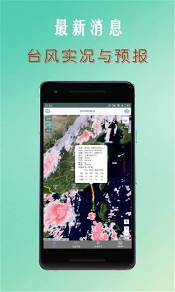 台风路径查询最新版