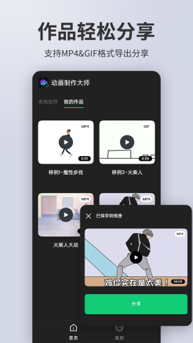 动画制作精灵APPv2.1.0图1