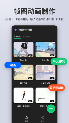 动画制作精灵APPv2.1.0图2