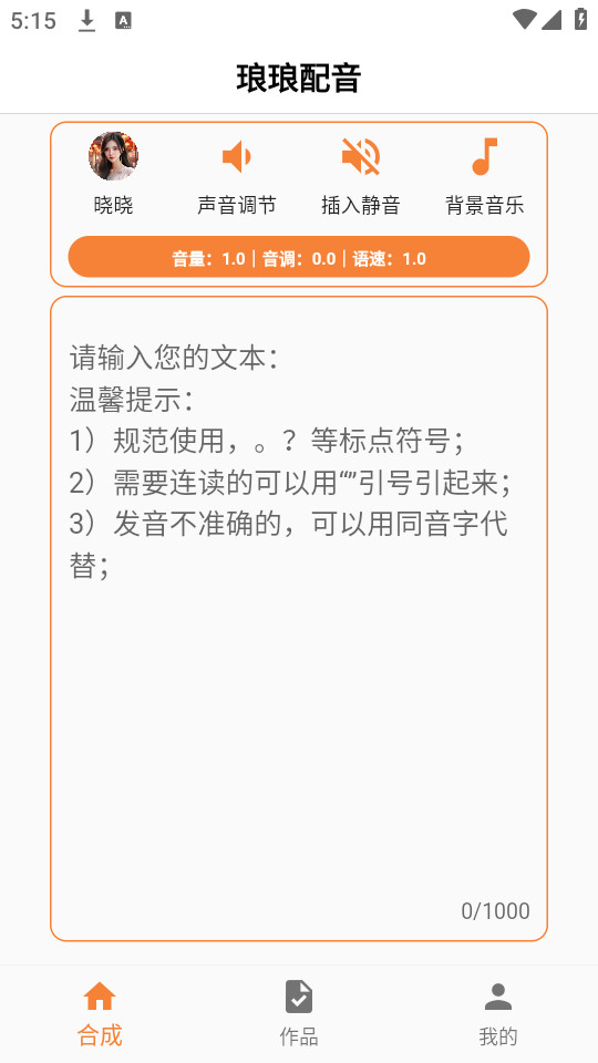 琅琅配音v1.1.0图3