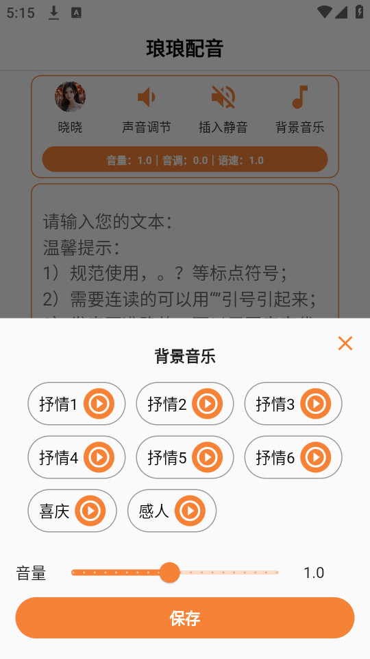 琅琅配音v1.1.0图2