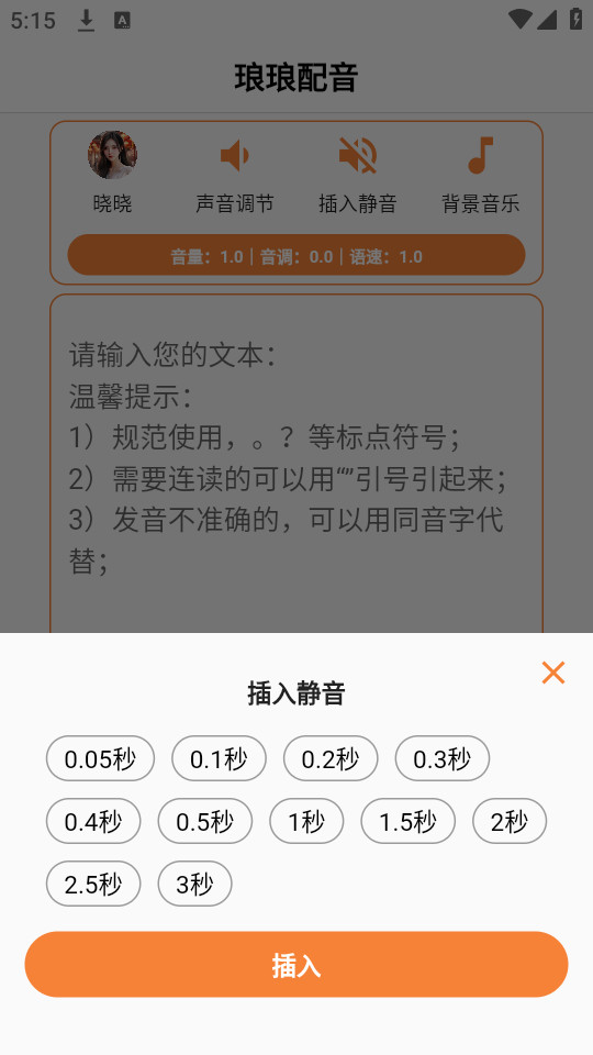 琅琅配音v1.1.0图1