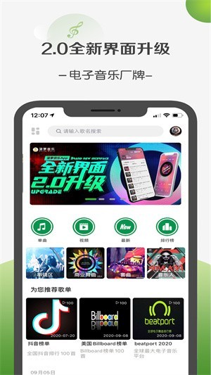 菠萝音乐v2.2.3-release图2