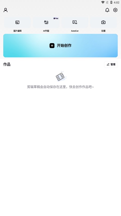 CapCut剪映专业版v1.3.0图1