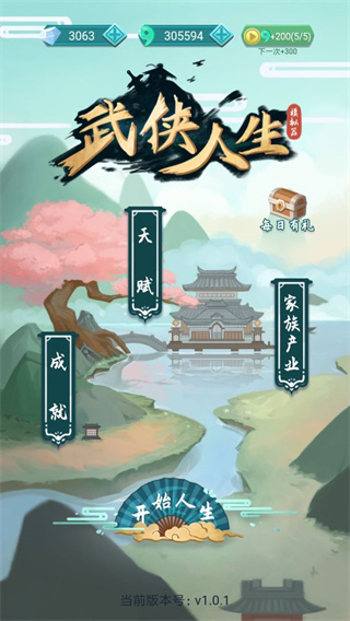 武侠人生v1.1.6图3