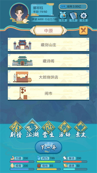 武侠人生v1.1.6图5