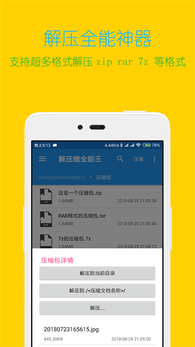 解压缩全能王老版本v4.5.3图1