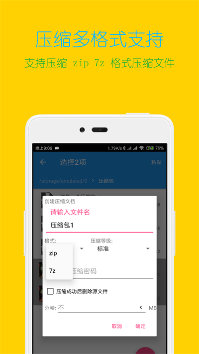 解压缩全能王老版本v4.5.3图2