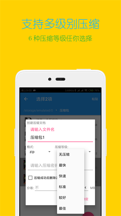 解压缩全能王老版本v4.5.3图3