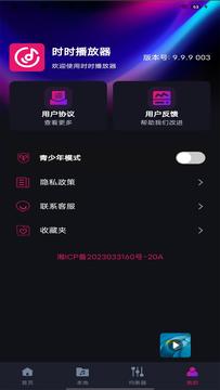 全天音乐v1.0.0图1