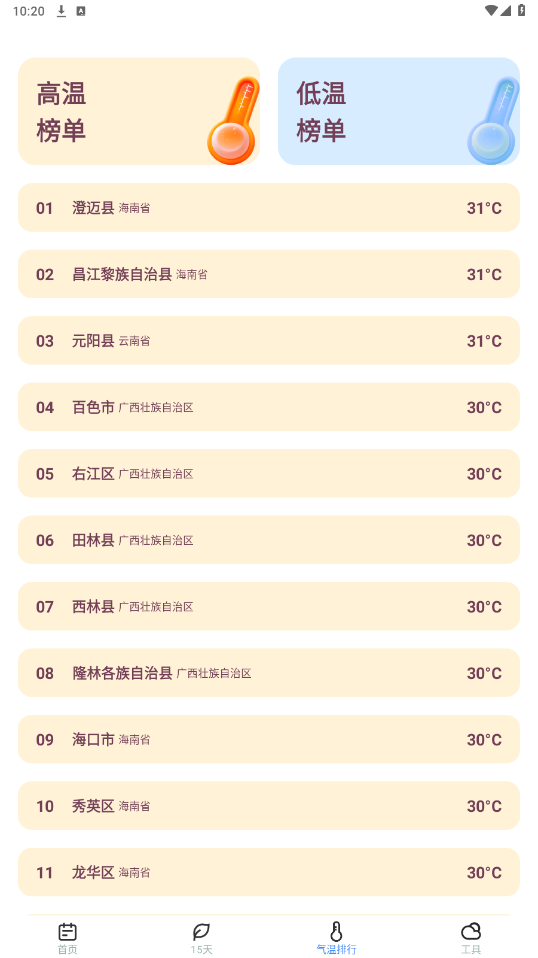 麦香天气v1.0.0图1