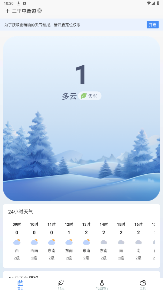 麦香天气v1.0.0图3