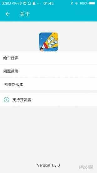 小喜通天报v1.3.0图3