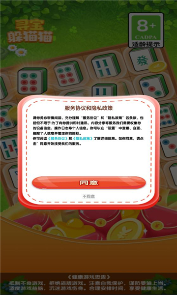 寻宝躲猫猫v1.0.8图2