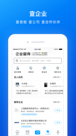 名片全能王手机版v8.08.0图1