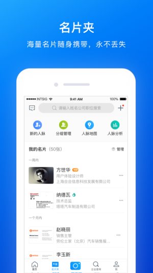 名片全能王手机版v8.08.0图3