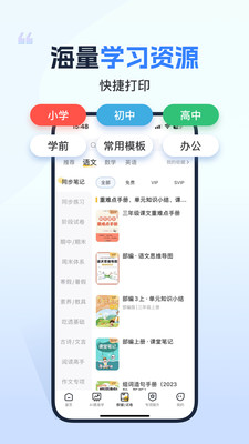 小白学习打印v4.1.2图2