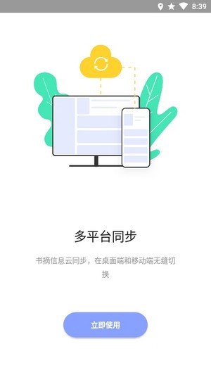 糯词笔记app