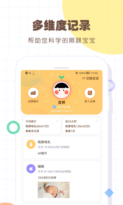 宝宝生活记录