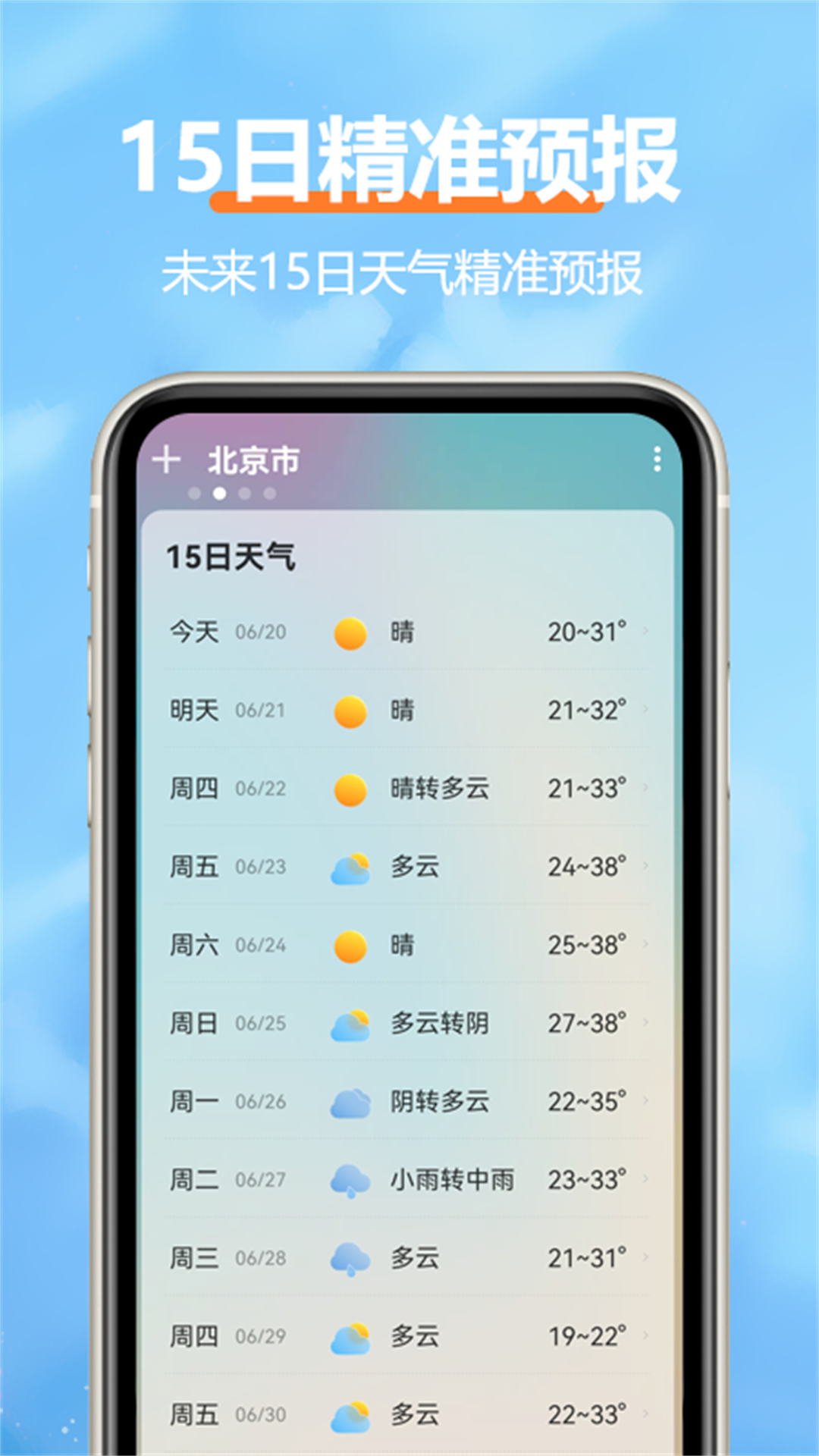 柔云天气app