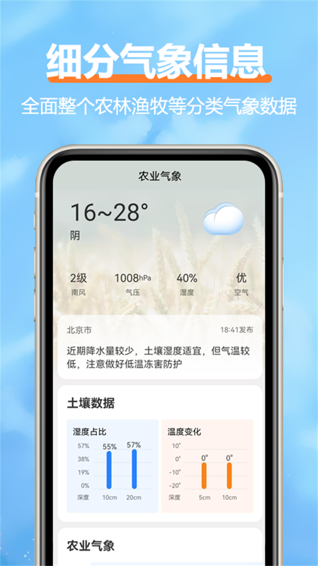 柔云天气app