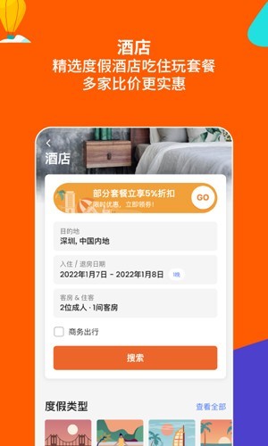 Klook客路旅行app