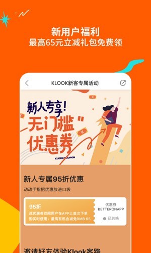 Klook客路旅行app