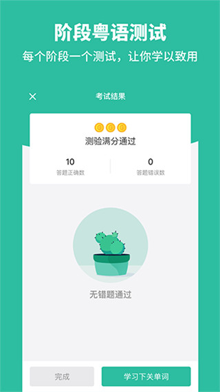 粤语学习通app