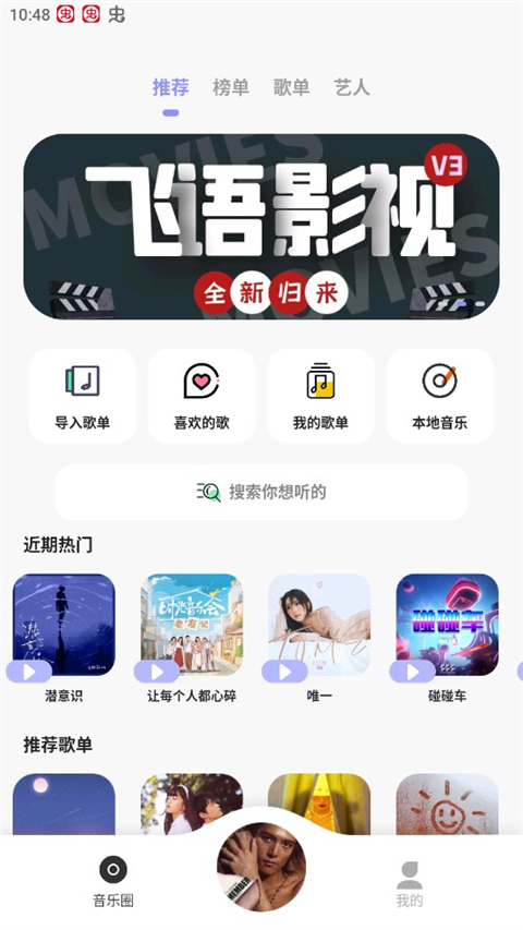 方格音乐APP手机版