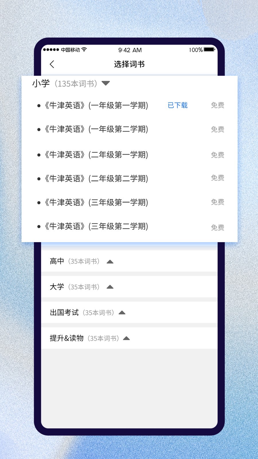 巧学背单词app