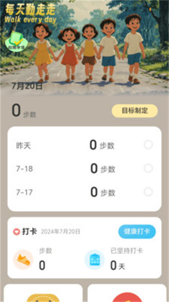 每天勤走走v2.0.1图3