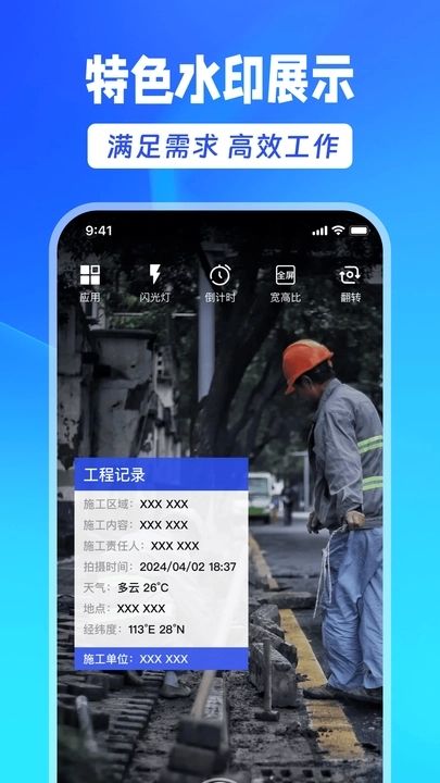 Mark水印相机v1.0.0图3