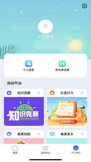 停课铃旧版v2.9.2图1