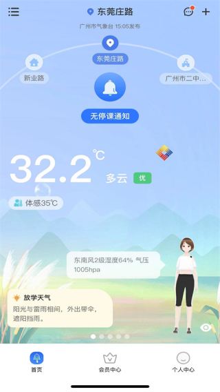 停课铃旧版v2.9.2图3