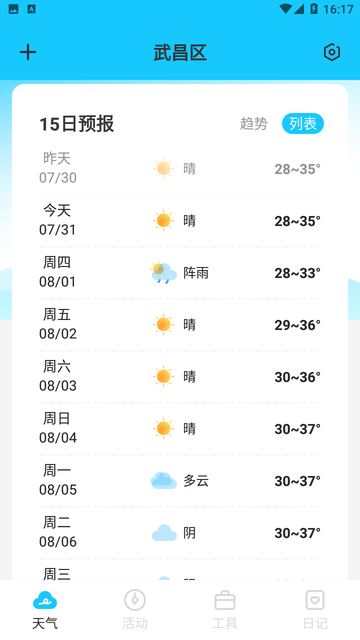 时令天气v1.0.0图2