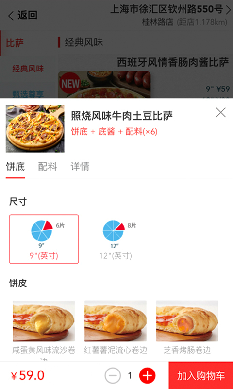 达美乐比萨点餐v3.3.9图2