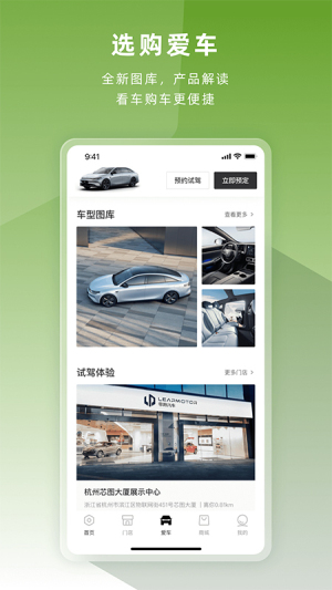 零跑appv1.21.04图2